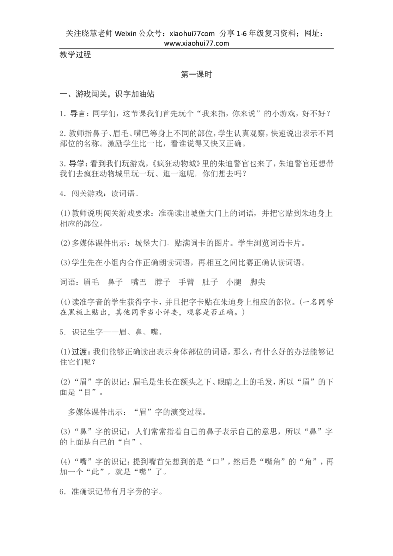 部编新教材语文一年级下册全册教案设计_小学1-6年级全部试卷_语文_一年级_3-6-2、小学一年级语文下册_3-6-2-3、课件、讲义、教案