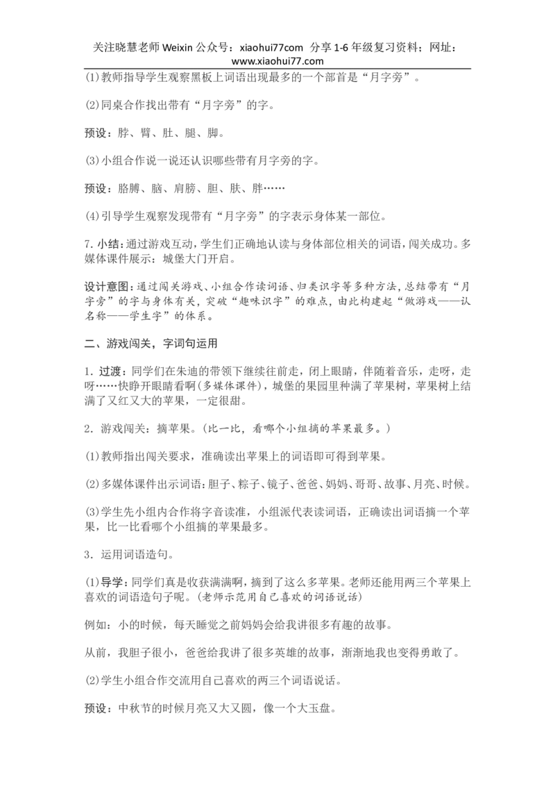 部编新教材语文一年级下册全册教案设计_小学1-6年级全部试卷_语文_一年级_3-6-2、小学一年级语文下册_3-6-2-3、课件、讲义、教案
