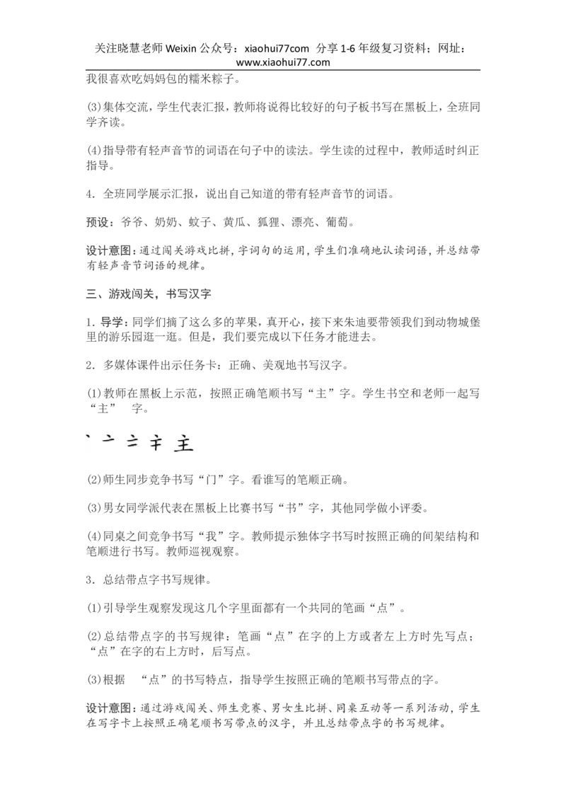 部编新教材语文一年级下册全册教案设计_小学1-6年级全部试卷_语文_一年级_3-6-2、小学一年级语文下册_3-6-2-3、课件、讲义、教案