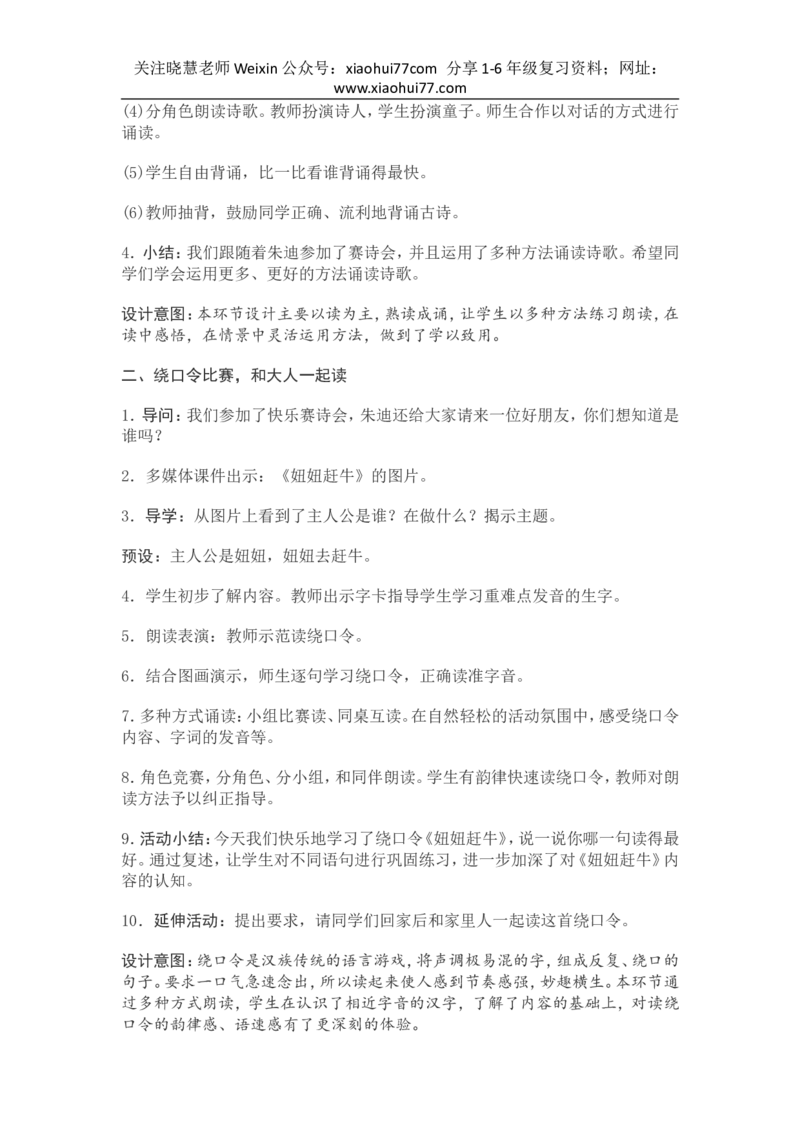 部编新教材语文一年级下册全册教案设计_小学1-6年级全部试卷_语文_一年级_3-6-2、小学一年级语文下册_3-6-2-3、课件、讲义、教案