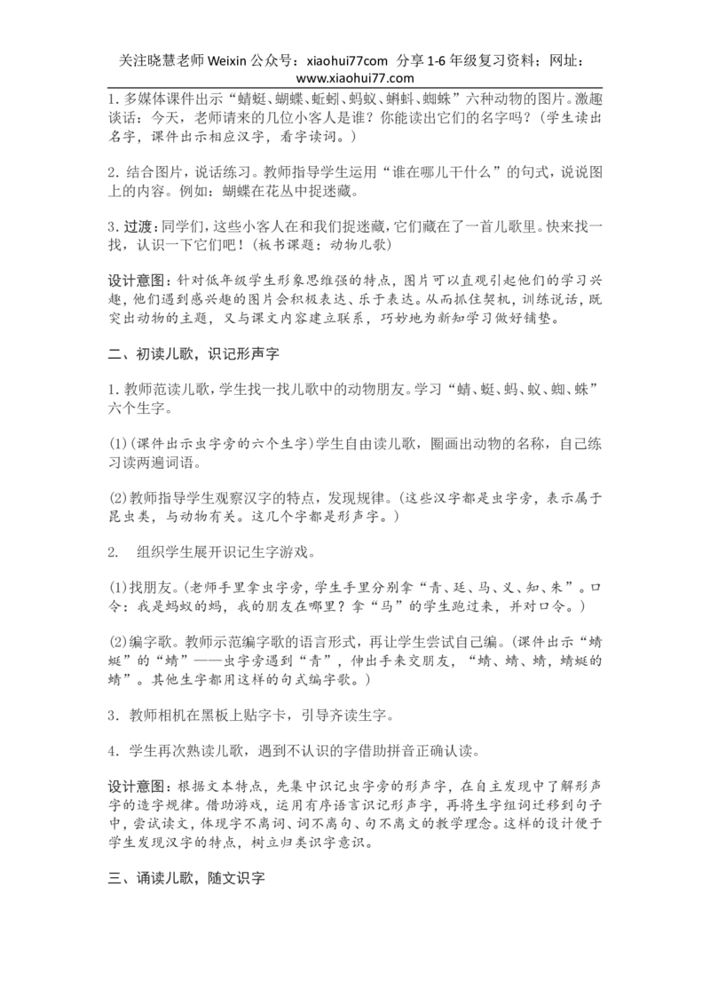 部编新教材语文一年级下册全册教案设计_小学1-6年级全部试卷_语文_一年级_3-6-2、小学一年级语文下册_3-6-2-3、课件、讲义、教案