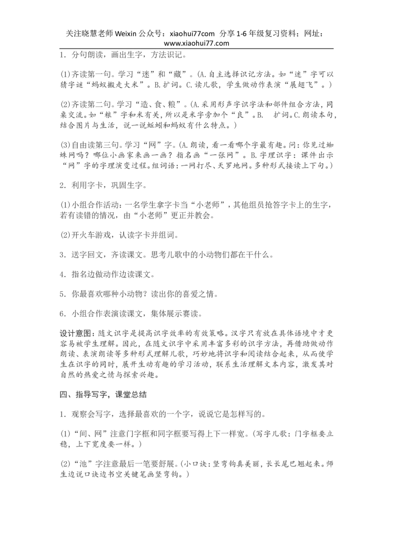 部编新教材语文一年级下册全册教案设计_小学1-6年级全部试卷_语文_一年级_3-6-2、小学一年级语文下册_3-6-2-3、课件、讲义、教案