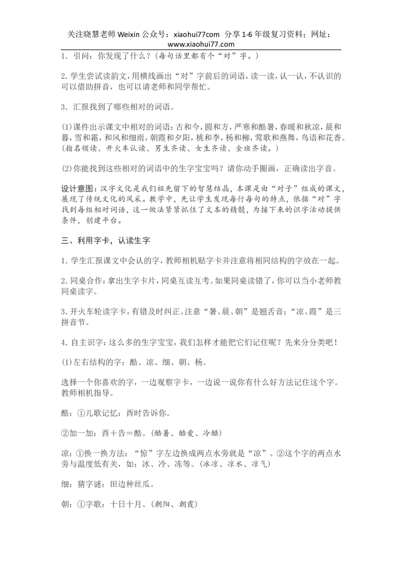 部编新教材语文一年级下册全册教案设计_小学1-6年级全部试卷_语文_一年级_3-6-2、小学一年级语文下册_3-6-2-3、课件、讲义、教案