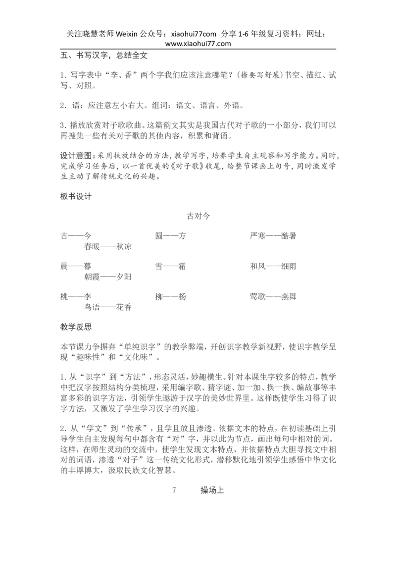 部编新教材语文一年级下册全册教案设计_小学1-6年级全部试卷_语文_一年级_3-6-2、小学一年级语文下册_3-6-2-3、课件、讲义、教案