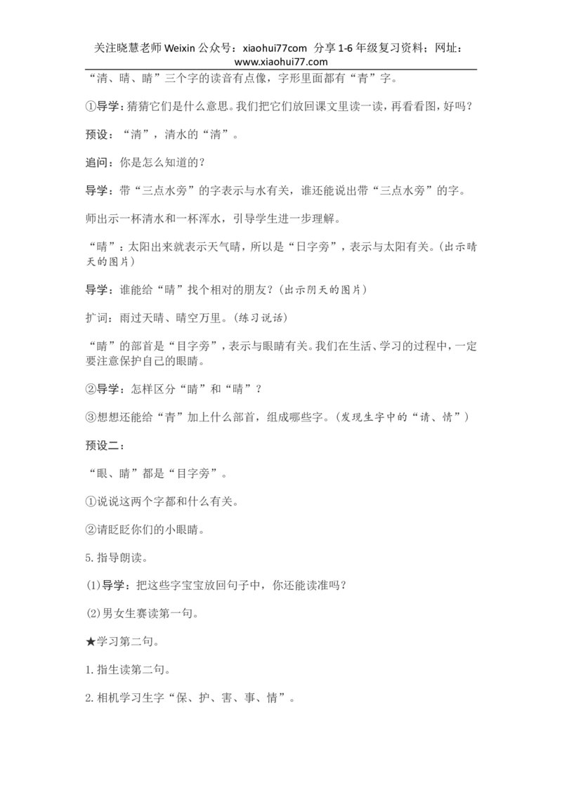 部编新教材语文一年级下册全册教案设计_小学1-6年级全部试卷_语文_一年级_3-6-2、小学一年级语文下册_3-6-2-3、课件、讲义、教案