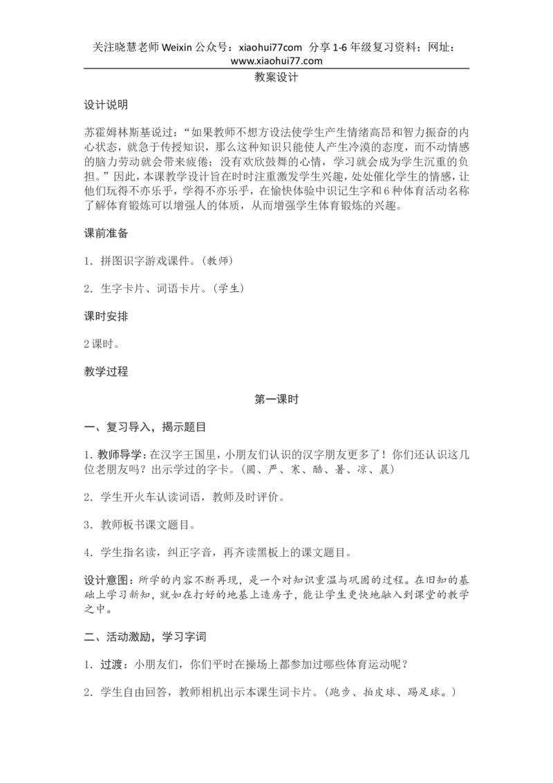 部编新教材语文一年级下册全册教案设计_小学1-6年级全部试卷_语文_一年级_3-6-2、小学一年级语文下册_3-6-2-3、课件、讲义、教案