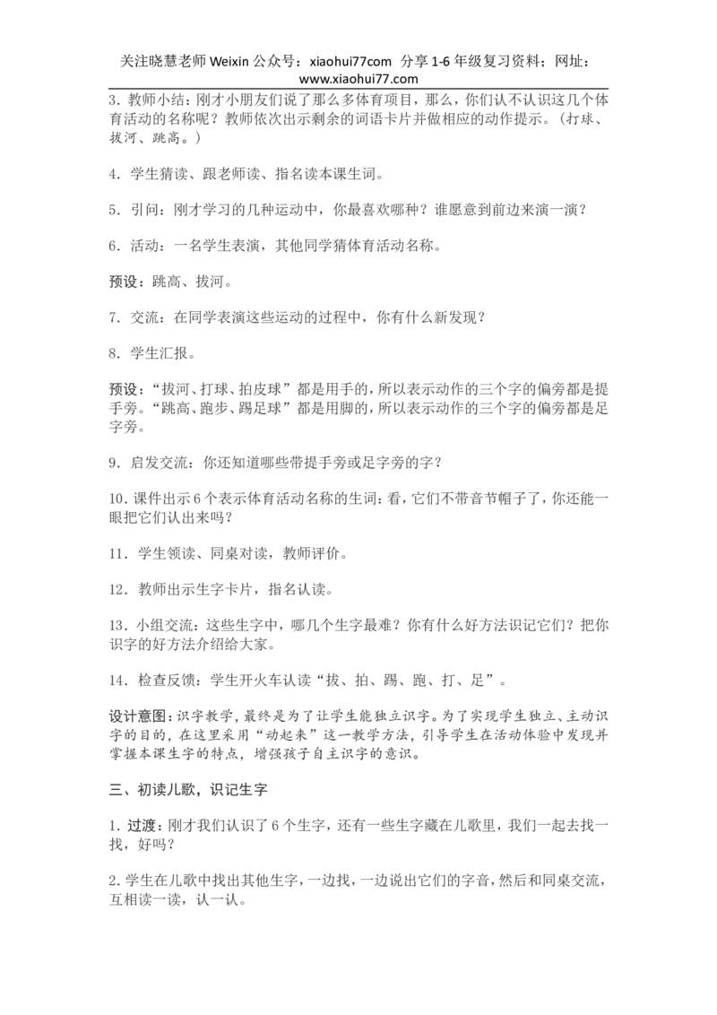 部编新教材语文一年级下册全册教案设计_小学1-6年级全部试卷_语文_一年级_3-6-2、小学一年级语文下册_3-6-2-3、课件、讲义、教案