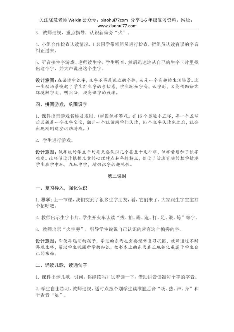 部编新教材语文一年级下册全册教案设计_小学1-6年级全部试卷_语文_一年级_3-6-2、小学一年级语文下册_3-6-2-3、课件、讲义、教案