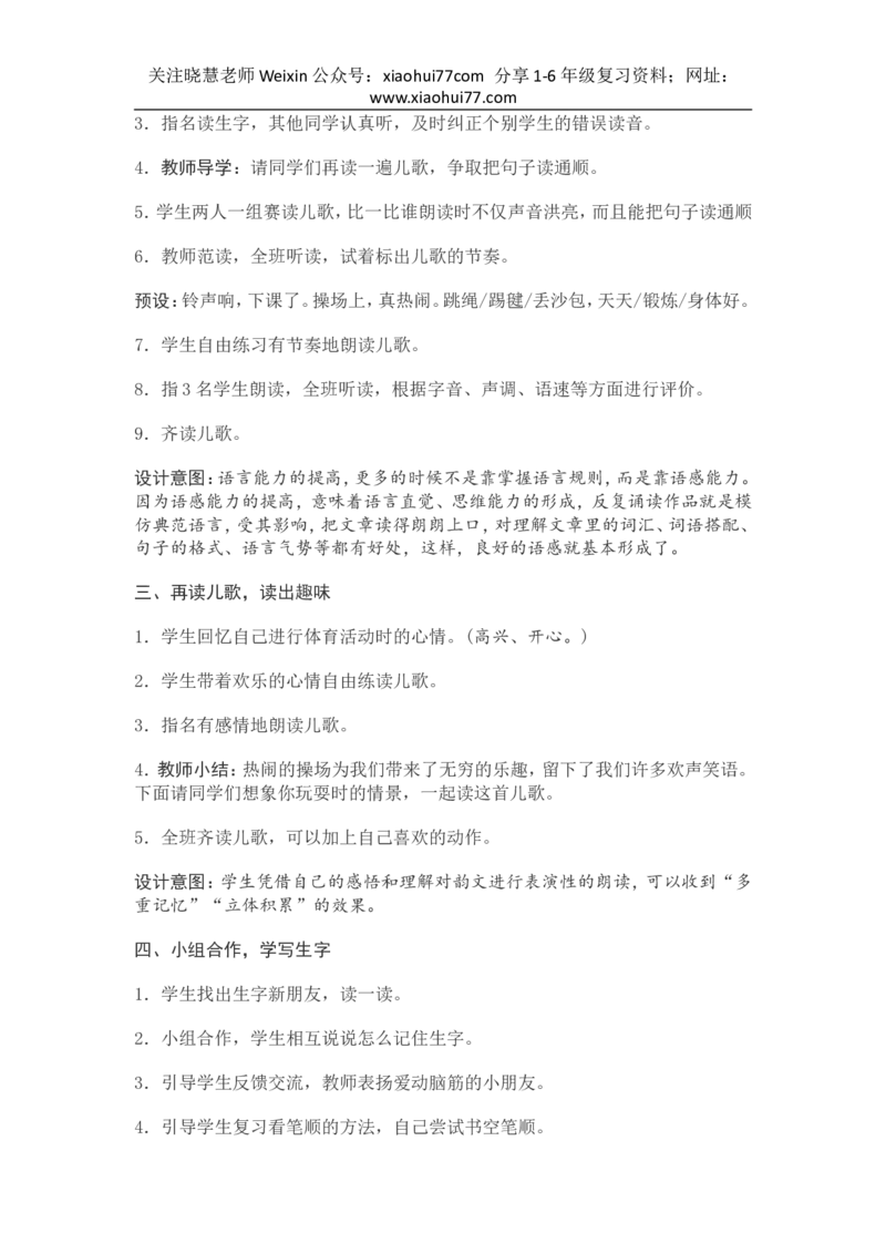 部编新教材语文一年级下册全册教案设计_小学1-6年级全部试卷_语文_一年级_3-6-2、小学一年级语文下册_3-6-2-3、课件、讲义、教案