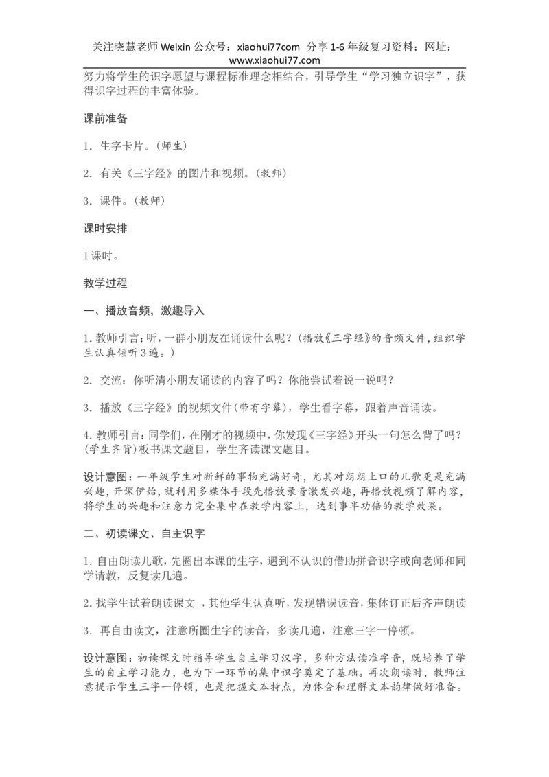 部编新教材语文一年级下册全册教案设计_小学1-6年级全部试卷_语文_一年级_3-6-2、小学一年级语文下册_3-6-2-3、课件、讲义、教案