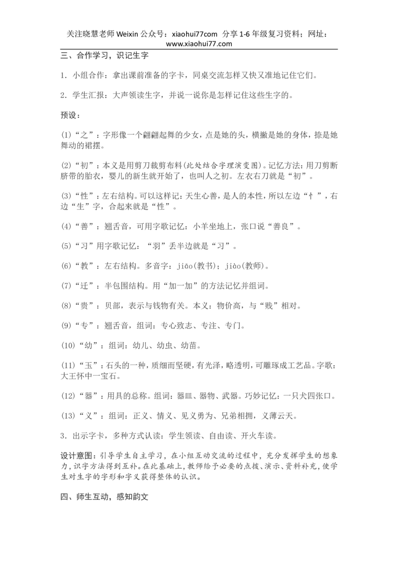部编新教材语文一年级下册全册教案设计_小学1-6年级全部试卷_语文_一年级_3-6-2、小学一年级语文下册_3-6-2-3、课件、讲义、教案
