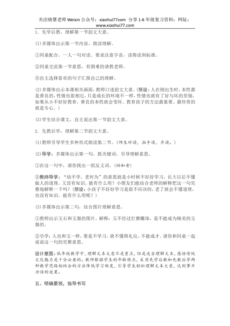 部编新教材语文一年级下册全册教案设计_小学1-6年级全部试卷_语文_一年级_3-6-2、小学一年级语文下册_3-6-2-3、课件、讲义、教案