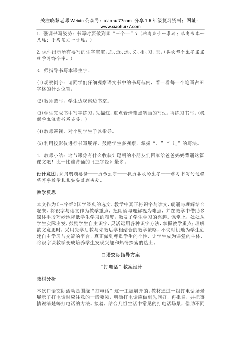 部编新教材语文一年级下册全册教案设计_小学1-6年级全部试卷_语文_一年级_3-6-2、小学一年级语文下册_3-6-2-3、课件、讲义、教案