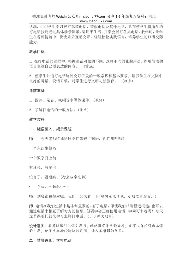 部编新教材语文一年级下册全册教案设计_小学1-6年级全部试卷_语文_一年级_3-6-2、小学一年级语文下册_3-6-2-3、课件、讲义、教案