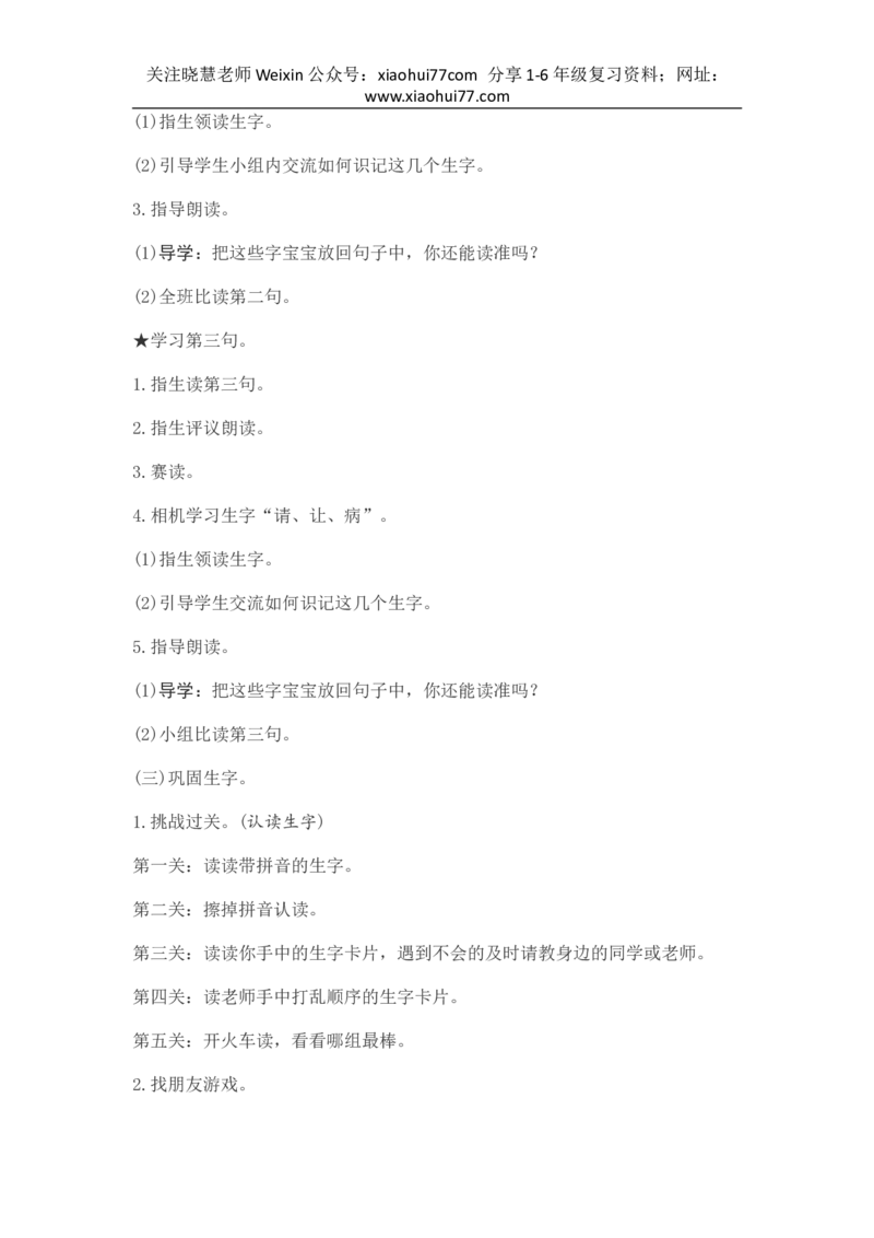 部编新教材语文一年级下册全册教案设计_小学1-6年级全部试卷_语文_一年级_3-6-2、小学一年级语文下册_3-6-2-3、课件、讲义、教案