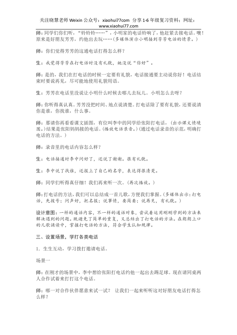 部编新教材语文一年级下册全册教案设计_小学1-6年级全部试卷_语文_一年级_3-6-2、小学一年级语文下册_3-6-2-3、课件、讲义、教案