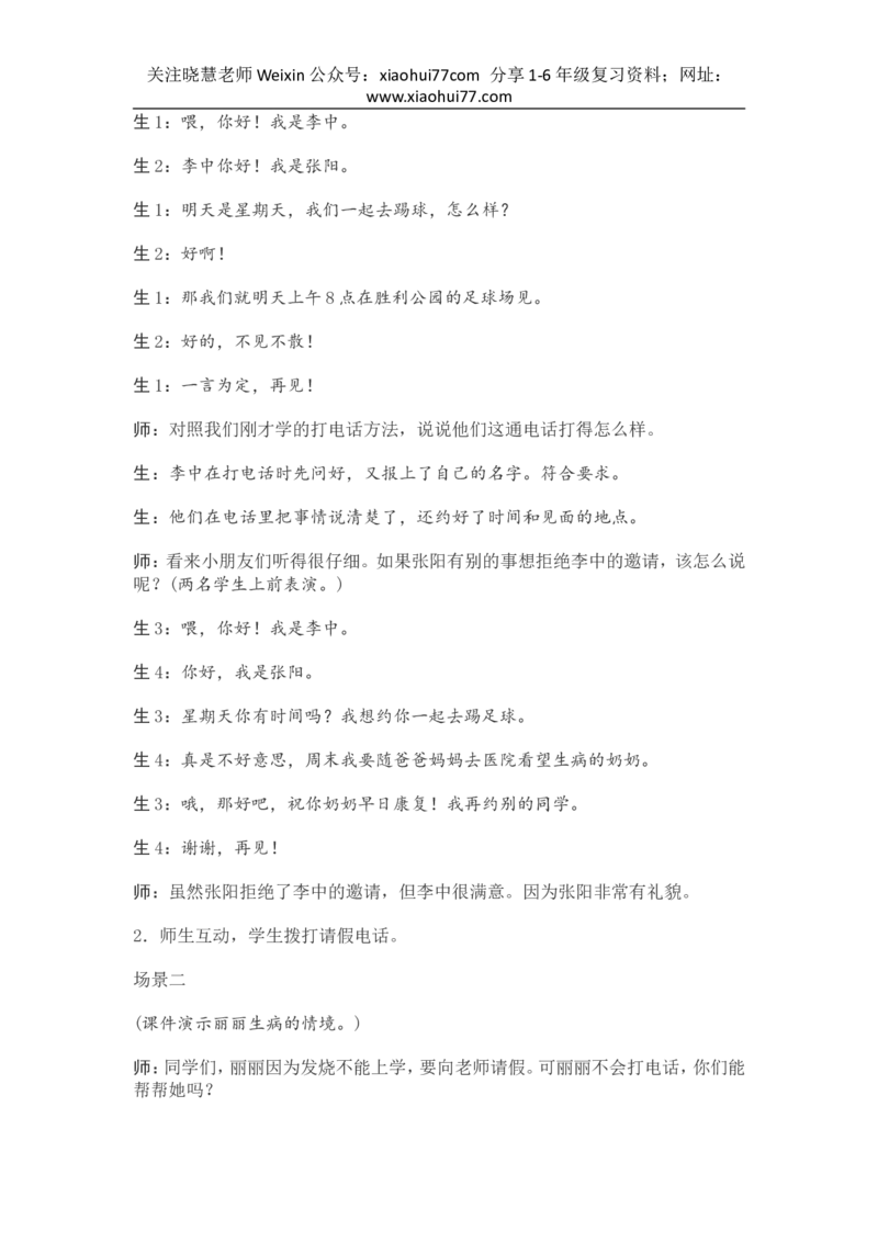 部编新教材语文一年级下册全册教案设计_小学1-6年级全部试卷_语文_一年级_3-6-2、小学一年级语文下册_3-6-2-3、课件、讲义、教案