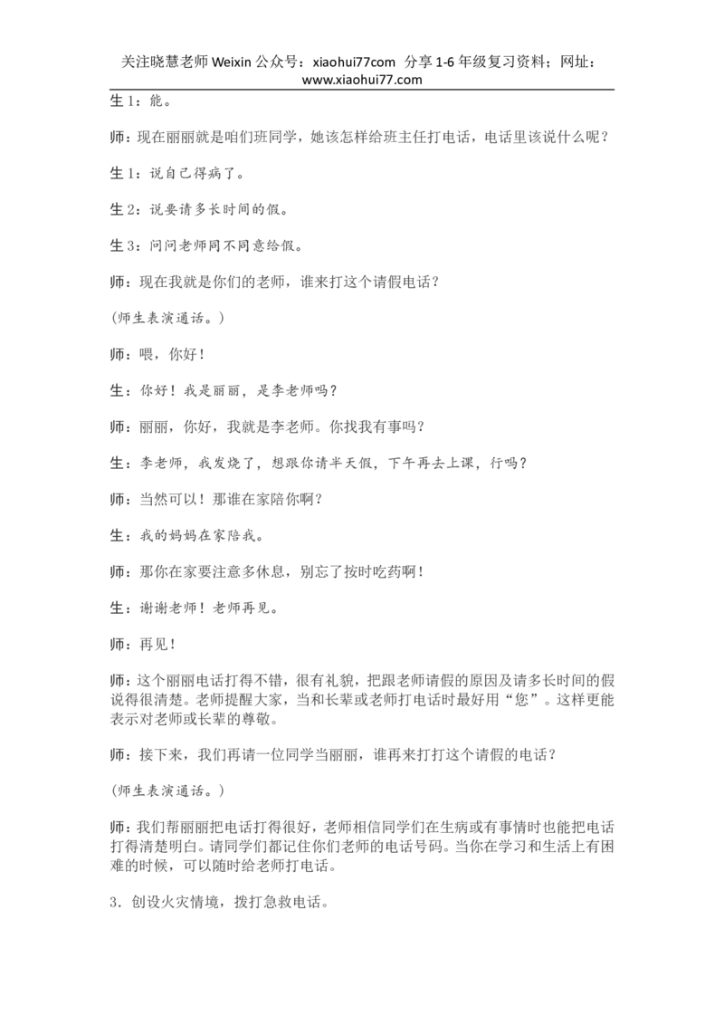 部编新教材语文一年级下册全册教案设计_小学1-6年级全部试卷_语文_一年级_3-6-2、小学一年级语文下册_3-6-2-3、课件、讲义、教案