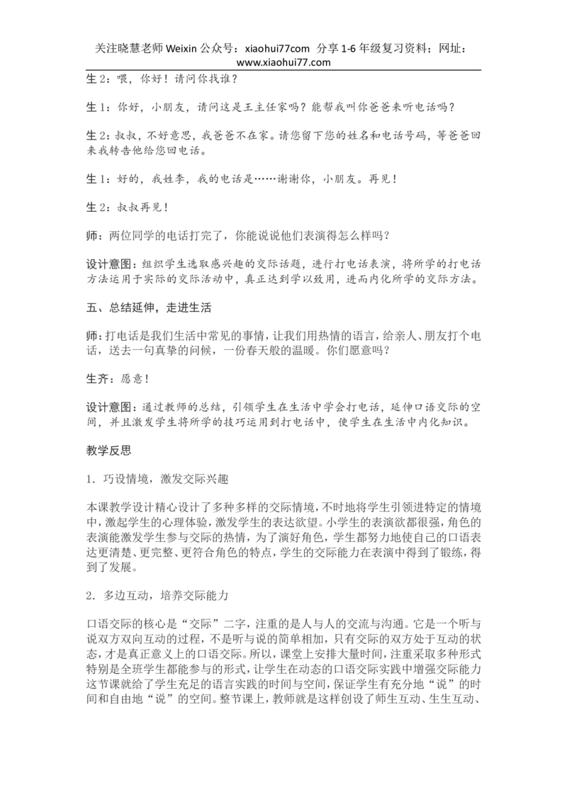 部编新教材语文一年级下册全册教案设计_小学1-6年级全部试卷_语文_一年级_3-6-2、小学一年级语文下册_3-6-2-3、课件、讲义、教案