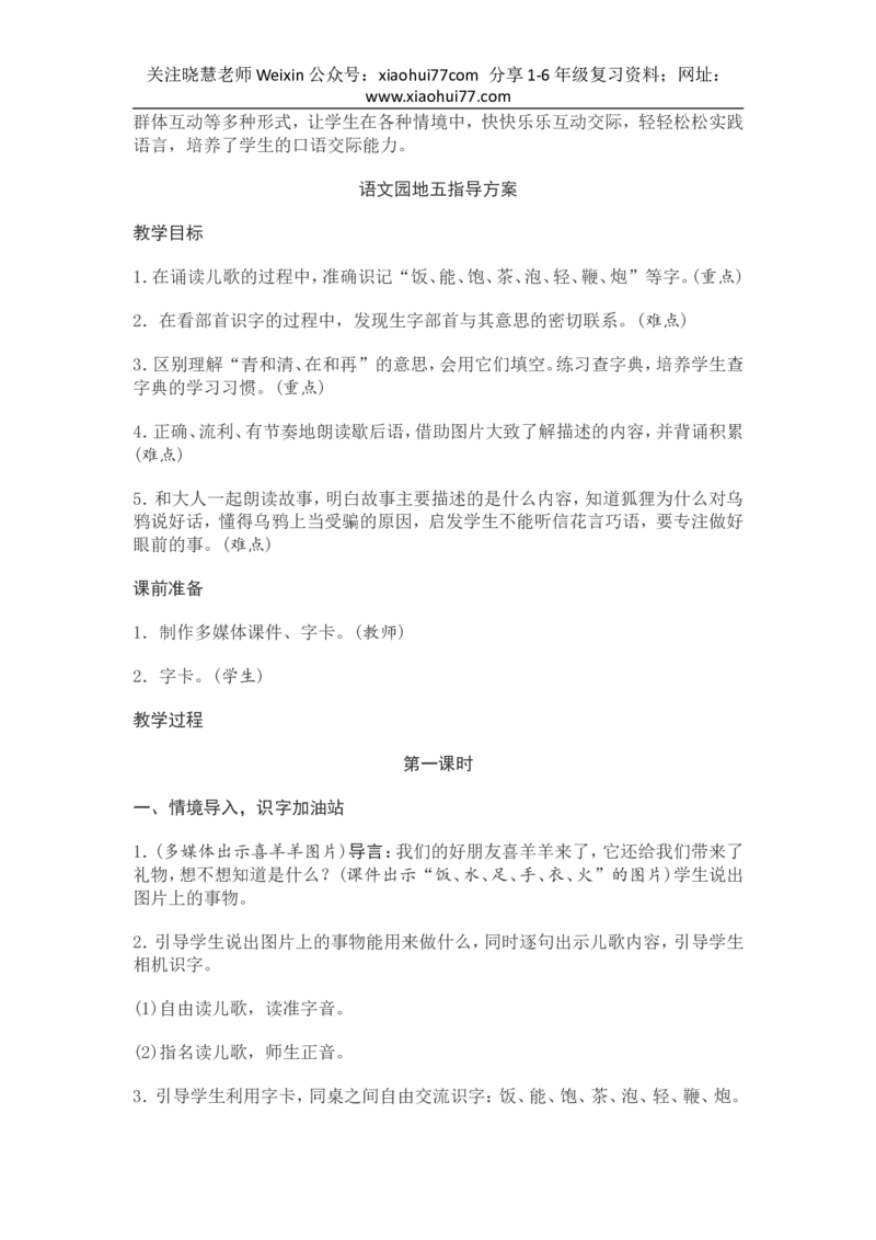 部编新教材语文一年级下册全册教案设计_小学1-6年级全部试卷_语文_一年级_3-6-2、小学一年级语文下册_3-6-2-3、课件、讲义、教案