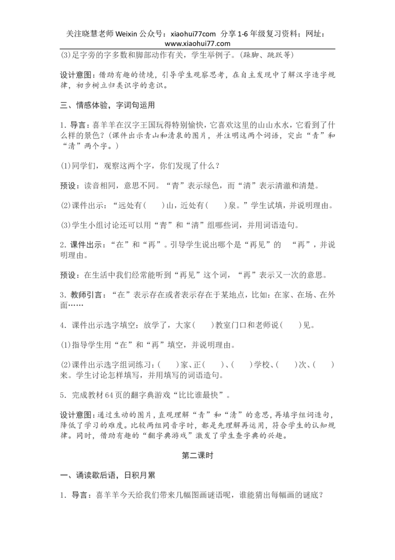 部编新教材语文一年级下册全册教案设计_小学1-6年级全部试卷_语文_一年级_3-6-2、小学一年级语文下册_3-6-2-3、课件、讲义、教案