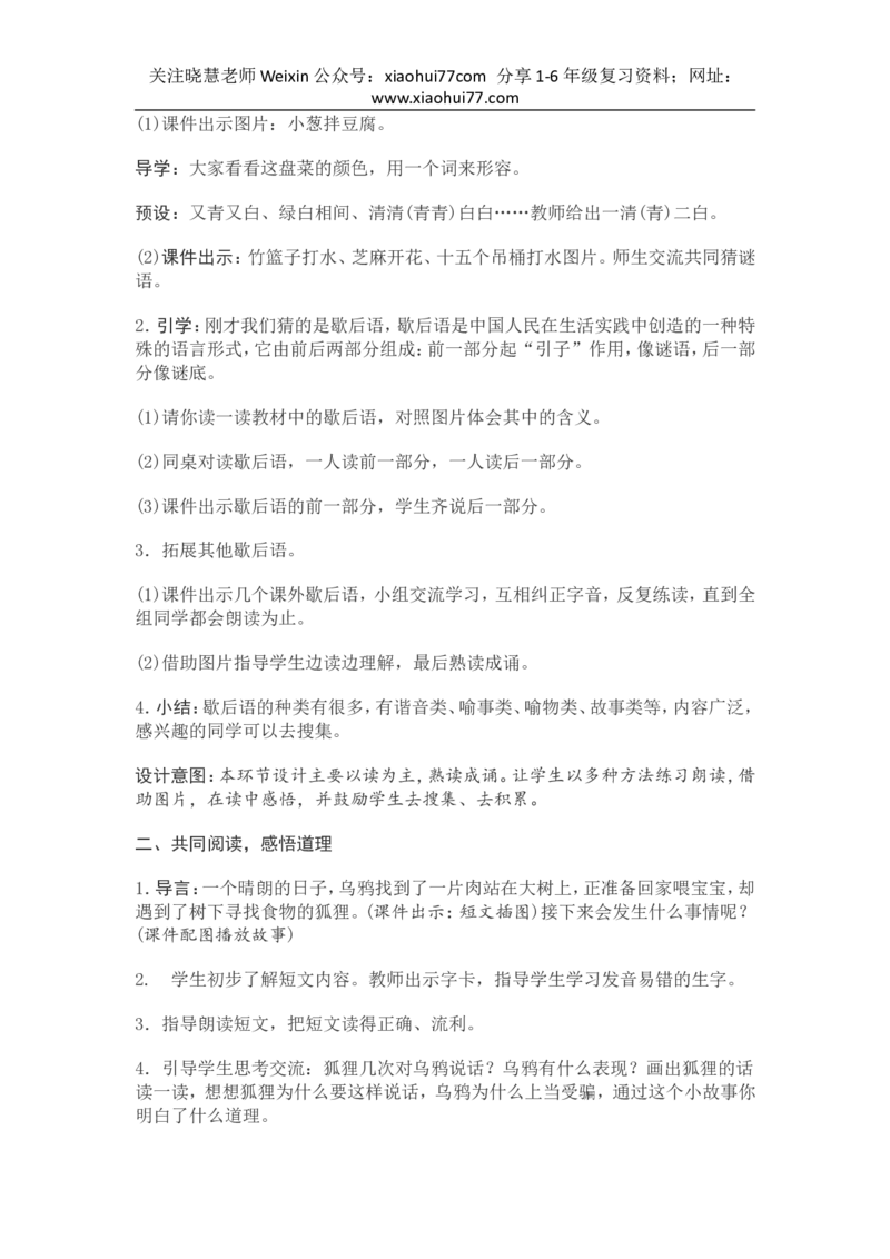 部编新教材语文一年级下册全册教案设计_小学1-6年级全部试卷_语文_一年级_3-6-2、小学一年级语文下册_3-6-2-3、课件、讲义、教案