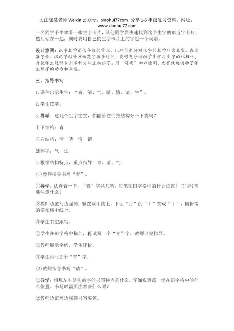 部编新教材语文一年级下册全册教案设计_小学1-6年级全部试卷_语文_一年级_3-6-2、小学一年级语文下册_3-6-2-3、课件、讲义、教案