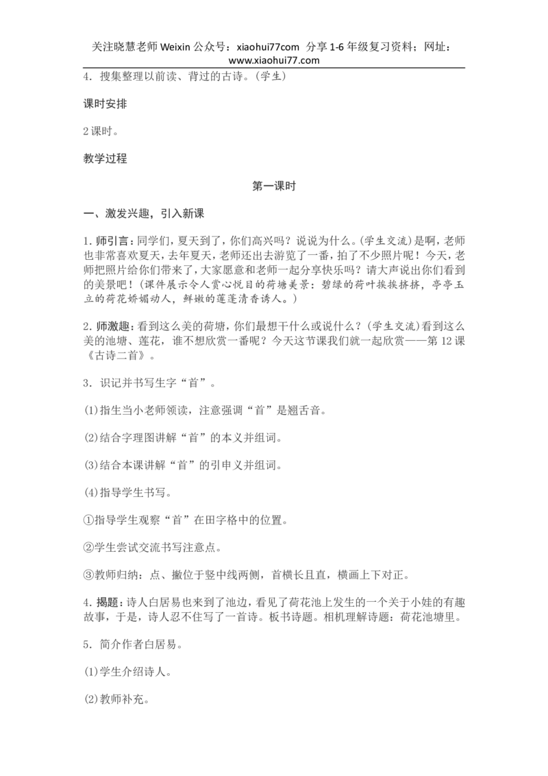 部编新教材语文一年级下册全册教案设计_小学1-6年级全部试卷_语文_一年级_3-6-2、小学一年级语文下册_3-6-2-3、课件、讲义、教案