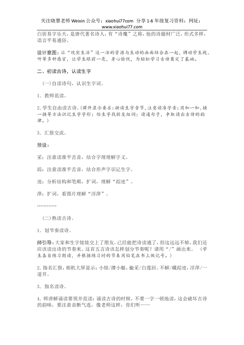 部编新教材语文一年级下册全册教案设计_小学1-6年级全部试卷_语文_一年级_3-6-2、小学一年级语文下册_3-6-2-3、课件、讲义、教案