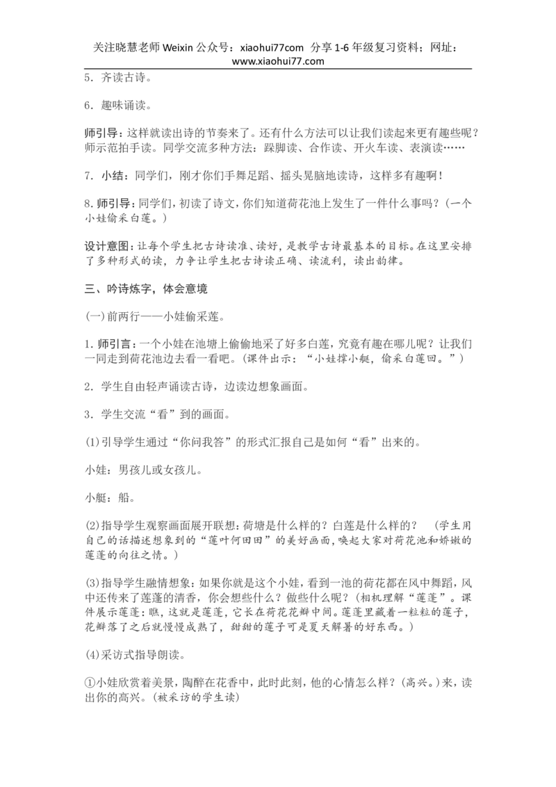 部编新教材语文一年级下册全册教案设计_小学1-6年级全部试卷_语文_一年级_3-6-2、小学一年级语文下册_3-6-2-3、课件、讲义、教案