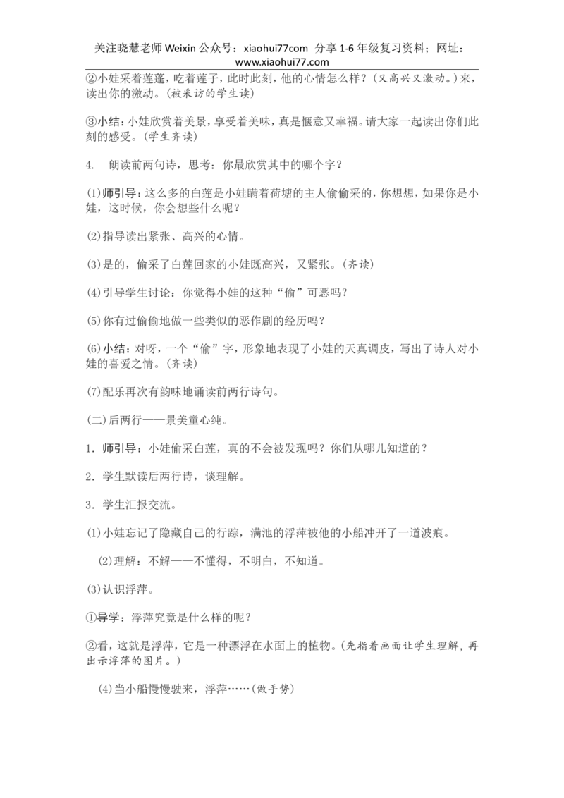 部编新教材语文一年级下册全册教案设计_小学1-6年级全部试卷_语文_一年级_3-6-2、小学一年级语文下册_3-6-2-3、课件、讲义、教案