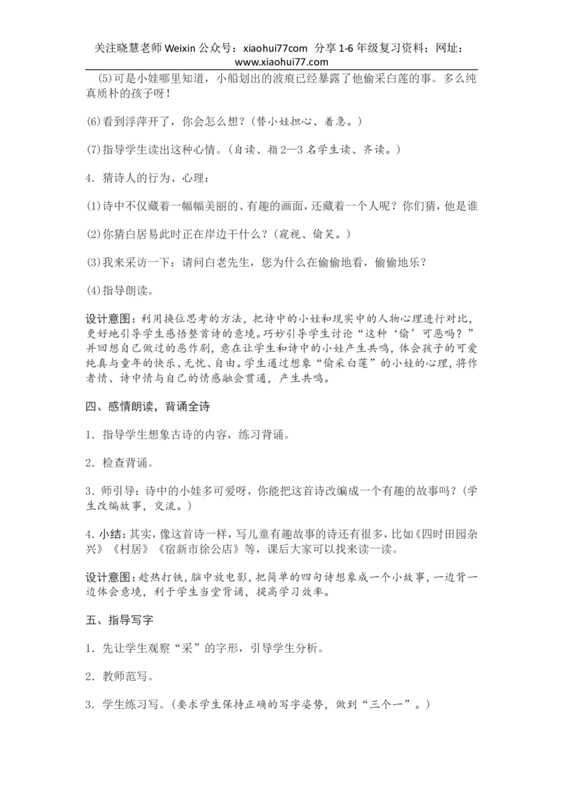 部编新教材语文一年级下册全册教案设计_小学1-6年级全部试卷_语文_一年级_3-6-2、小学一年级语文下册_3-6-2-3、课件、讲义、教案