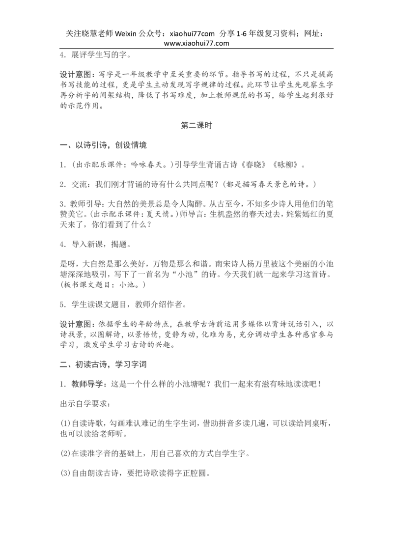 部编新教材语文一年级下册全册教案设计_小学1-6年级全部试卷_语文_一年级_3-6-2、小学一年级语文下册_3-6-2-3、课件、讲义、教案