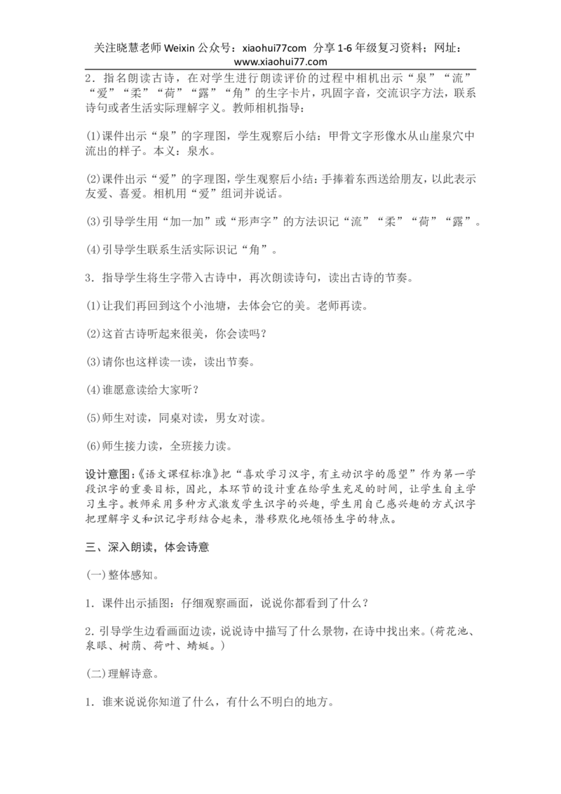 部编新教材语文一年级下册全册教案设计_小学1-6年级全部试卷_语文_一年级_3-6-2、小学一年级语文下册_3-6-2-3、课件、讲义、教案