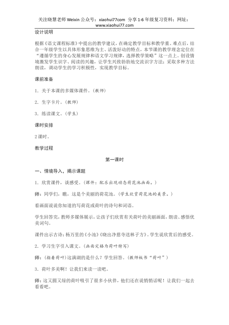 部编新教材语文一年级下册全册教案设计_小学1-6年级全部试卷_语文_一年级_3-6-2、小学一年级语文下册_3-6-2-3、课件、讲义、教案