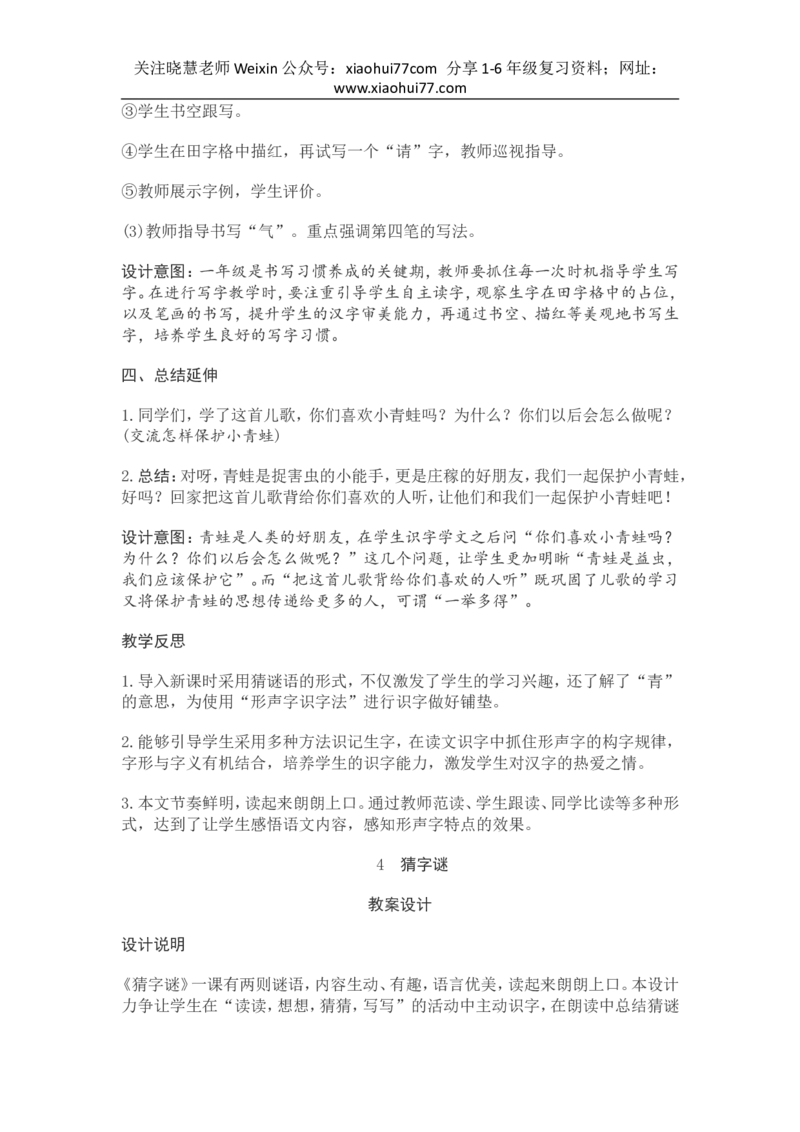 部编新教材语文一年级下册全册教案设计_小学1-6年级全部试卷_语文_一年级_3-6-2、小学一年级语文下册_3-6-2-3、课件、讲义、教案