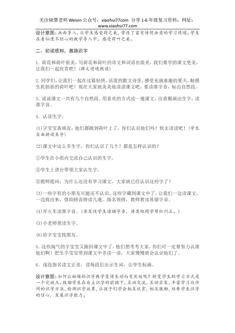 部编新教材语文一年级下册全册教案设计_小学1-6年级全部试卷_语文_一年级_3-6-2、小学一年级语文下册_3-6-2-3、课件、讲义、教案