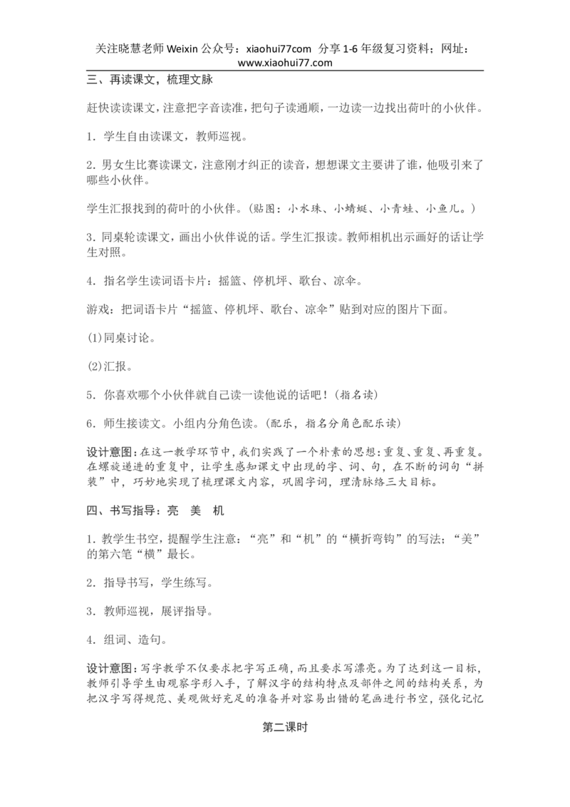 部编新教材语文一年级下册全册教案设计_小学1-6年级全部试卷_语文_一年级_3-6-2、小学一年级语文下册_3-6-2-3、课件、讲义、教案