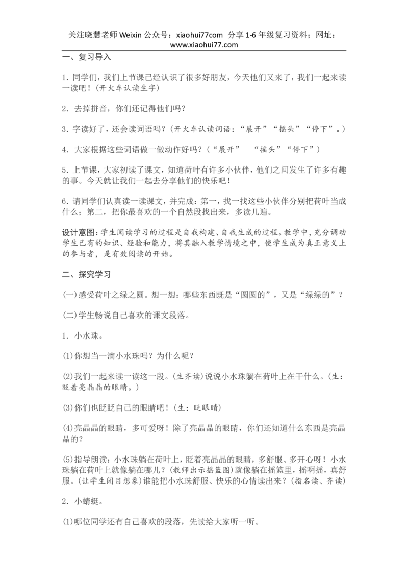 部编新教材语文一年级下册全册教案设计_小学1-6年级全部试卷_语文_一年级_3-6-2、小学一年级语文下册_3-6-2-3、课件、讲义、教案