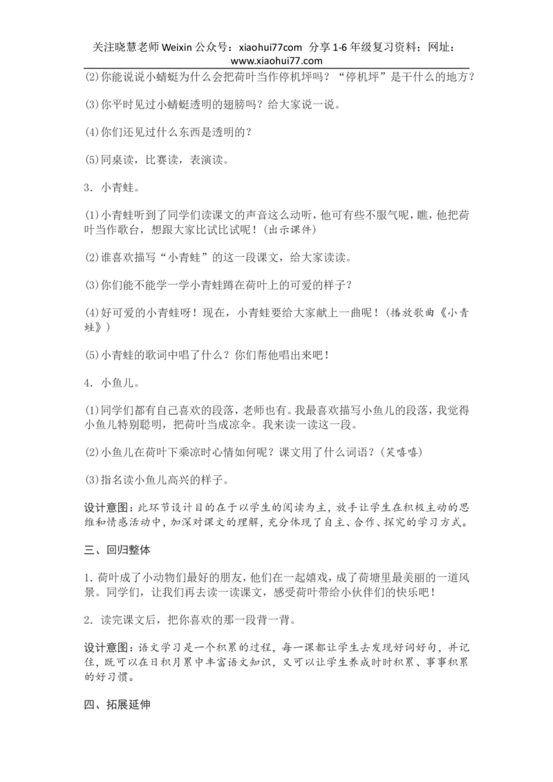 部编新教材语文一年级下册全册教案设计_小学1-6年级全部试卷_语文_一年级_3-6-2、小学一年级语文下册_3-6-2-3、课件、讲义、教案