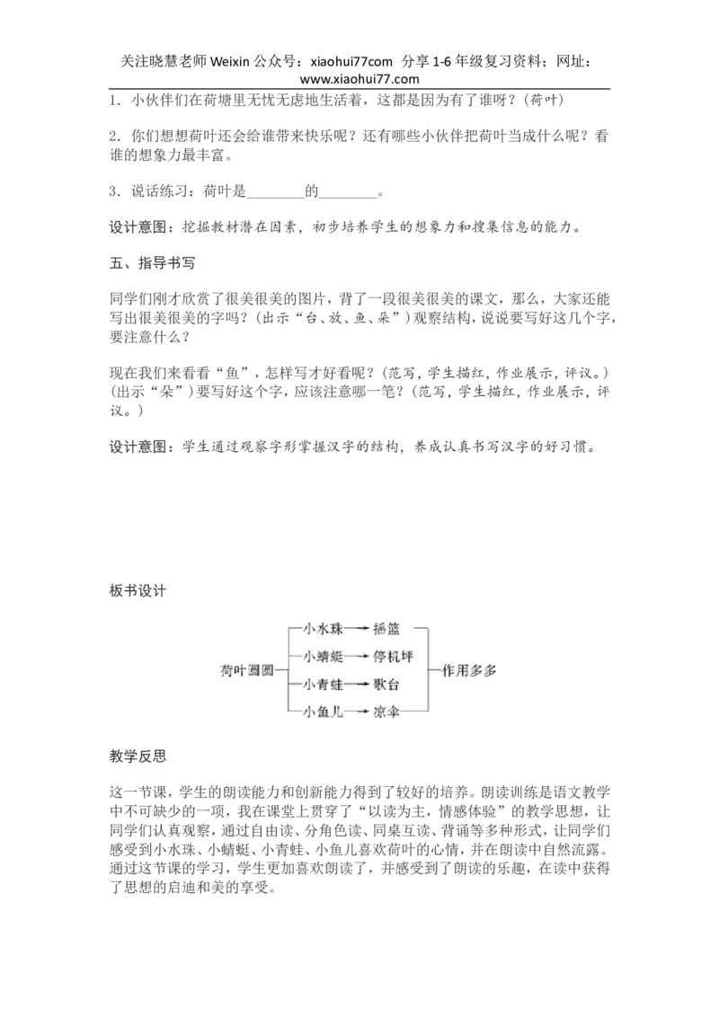 部编新教材语文一年级下册全册教案设计_小学1-6年级全部试卷_语文_一年级_3-6-2、小学一年级语文下册_3-6-2-3、课件、讲义、教案
