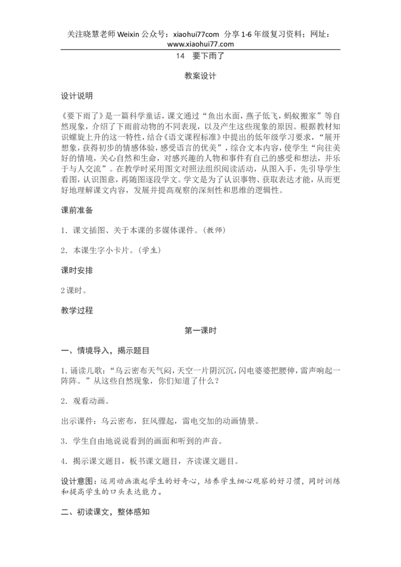 部编新教材语文一年级下册全册教案设计_小学1-6年级全部试卷_语文_一年级_3-6-2、小学一年级语文下册_3-6-2-3、课件、讲义、教案