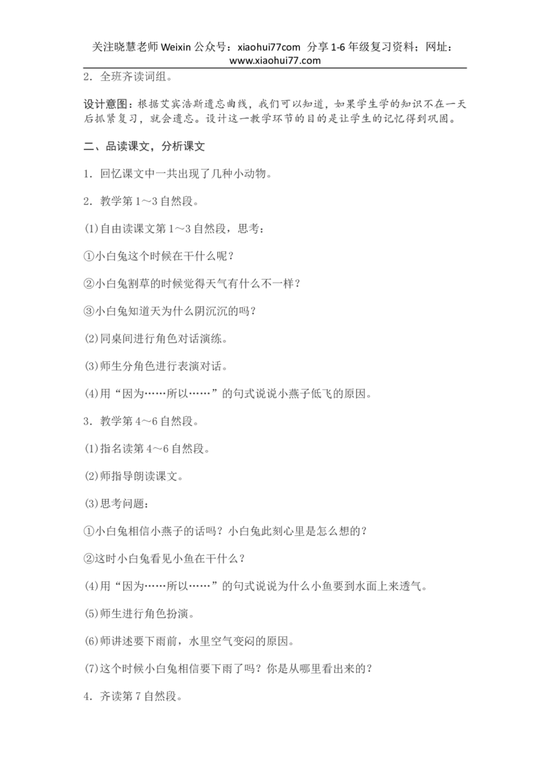 部编新教材语文一年级下册全册教案设计_小学1-6年级全部试卷_语文_一年级_3-6-2、小学一年级语文下册_3-6-2-3、课件、讲义、教案