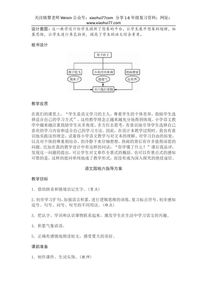 部编新教材语文一年级下册全册教案设计_小学1-6年级全部试卷_语文_一年级_3-6-2、小学一年级语文下册_3-6-2-3、课件、讲义、教案