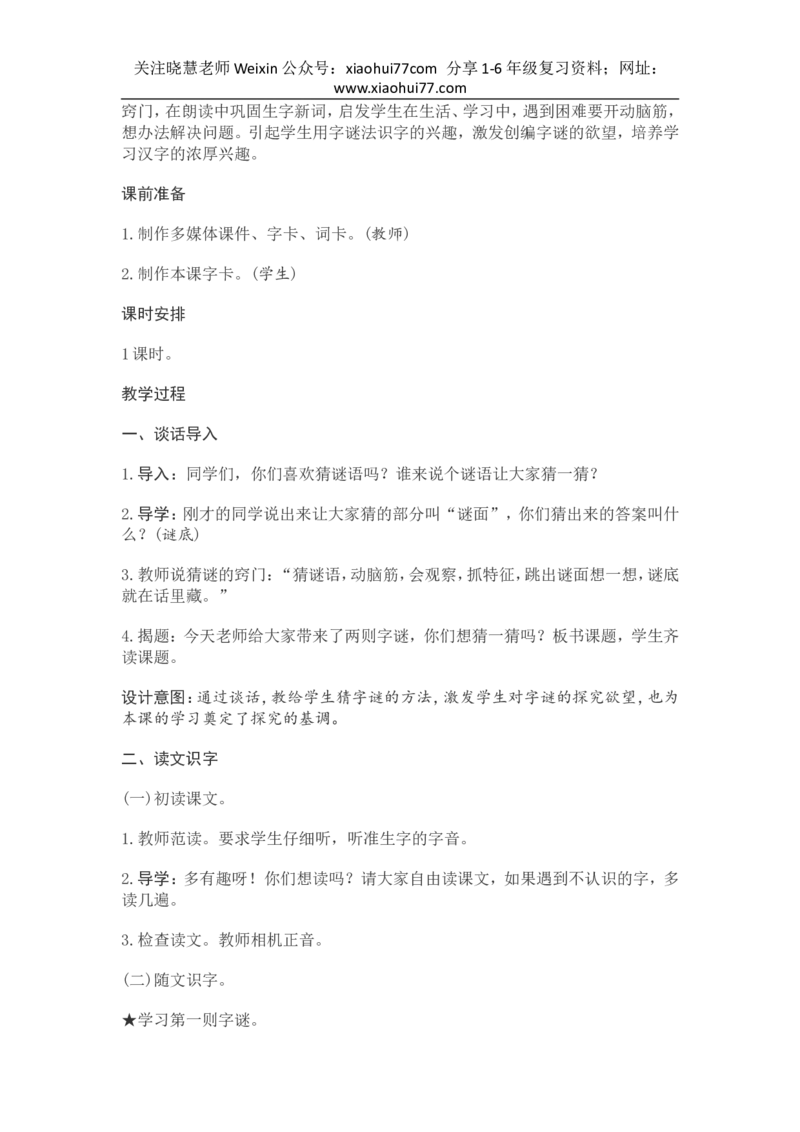 部编新教材语文一年级下册全册教案设计_小学1-6年级全部试卷_语文_一年级_3-6-2、小学一年级语文下册_3-6-2-3、课件、讲义、教案