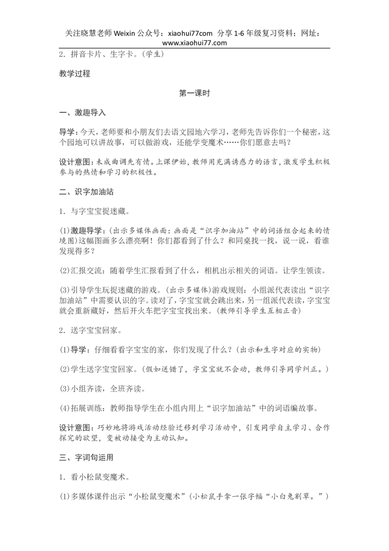 部编新教材语文一年级下册全册教案设计_小学1-6年级全部试卷_语文_一年级_3-6-2、小学一年级语文下册_3-6-2-3、课件、讲义、教案