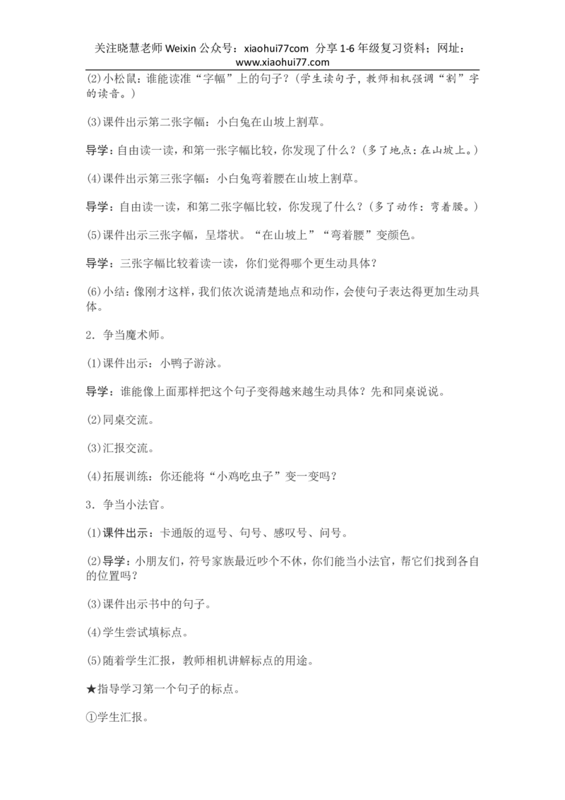 部编新教材语文一年级下册全册教案设计_小学1-6年级全部试卷_语文_一年级_3-6-2、小学一年级语文下册_3-6-2-3、课件、讲义、教案