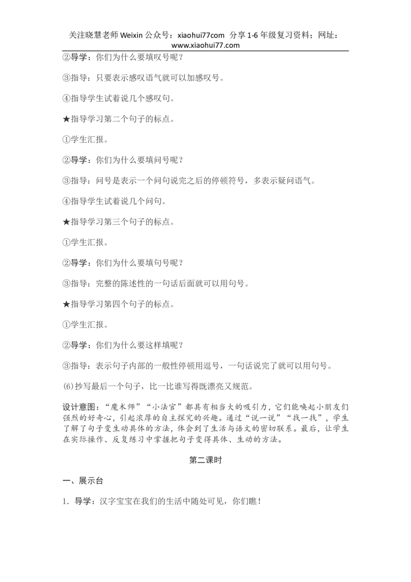部编新教材语文一年级下册全册教案设计_小学1-6年级全部试卷_语文_一年级_3-6-2、小学一年级语文下册_3-6-2-3、课件、讲义、教案