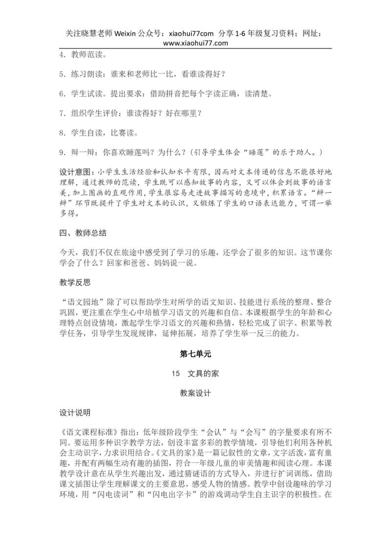 部编新教材语文一年级下册全册教案设计_小学1-6年级全部试卷_语文_一年级_3-6-2、小学一年级语文下册_3-6-2-3、课件、讲义、教案