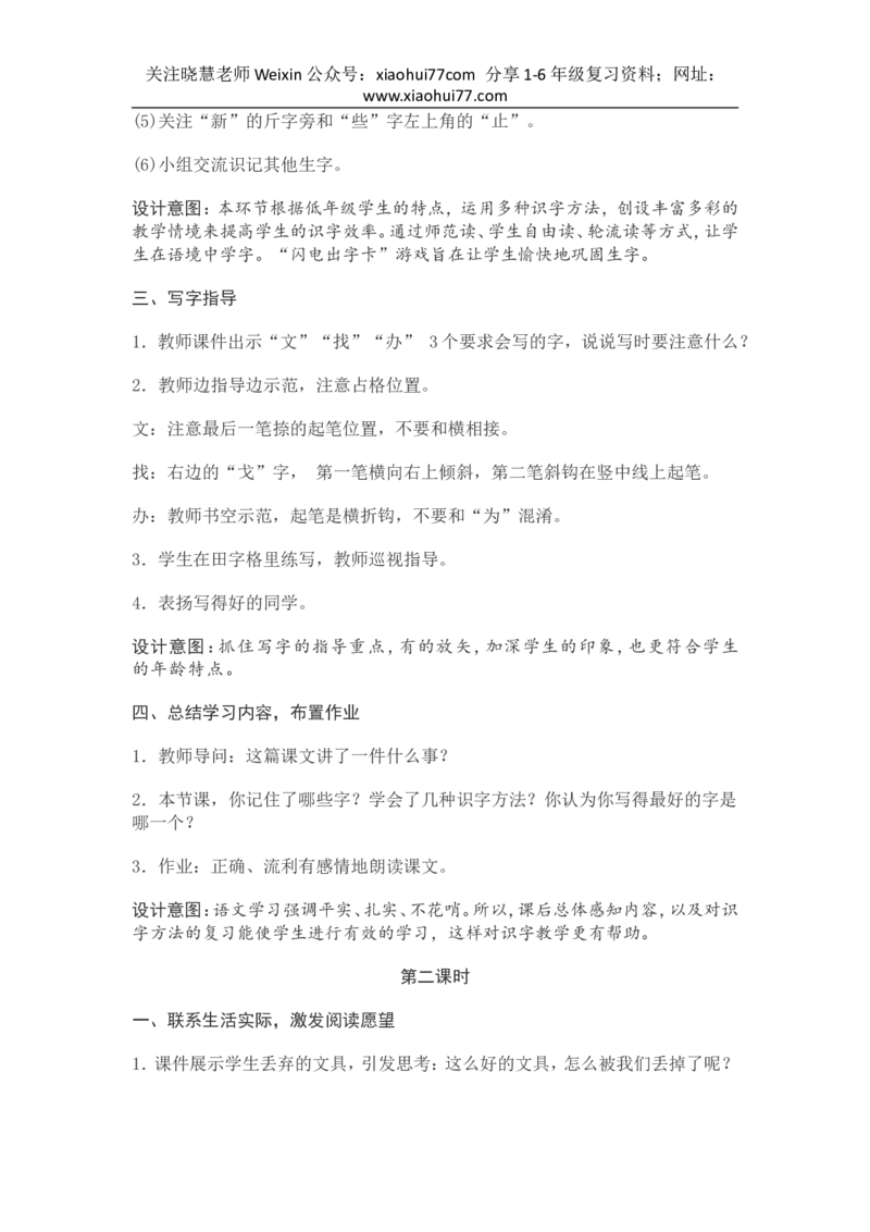 部编新教材语文一年级下册全册教案设计_小学1-6年级全部试卷_语文_一年级_3-6-2、小学一年级语文下册_3-6-2-3、课件、讲义、教案